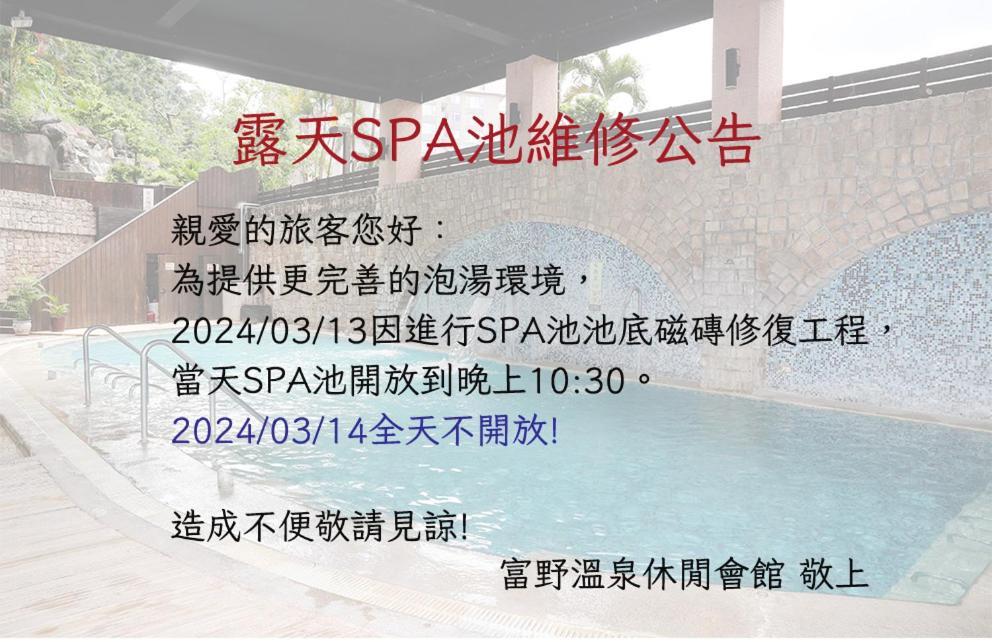 Hoya Hot Springs Resort & Spa Wenquan Εξωτερικό φωτογραφία
